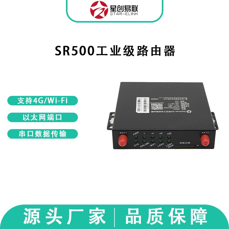 廈門(mén)SR500工業(yè)路由器廠家直銷 4g無(wú)線路由器